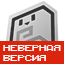 Ваша версия клиента не поддерживается!
Используйте версии в пределах 1.21.4 - 1.21.5